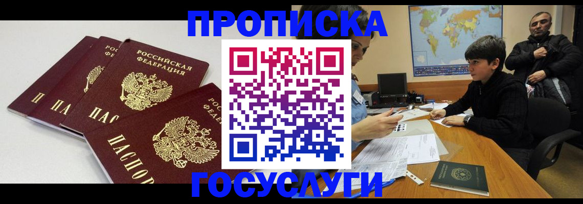 прописка для военкомата в Мыски