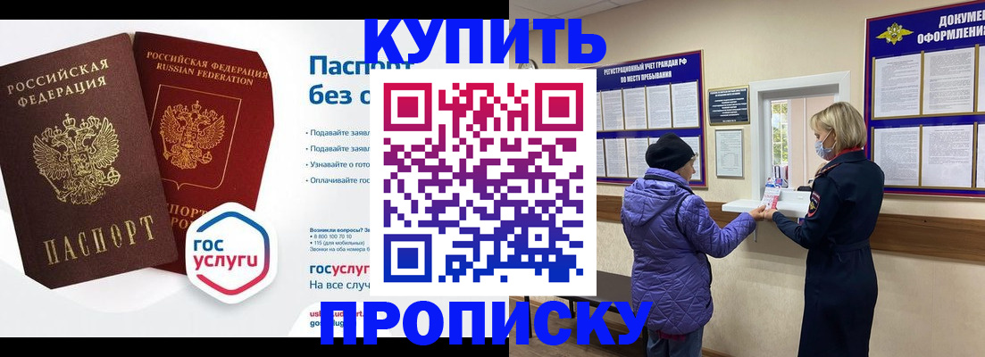 временная регистрация для школы в Мыски